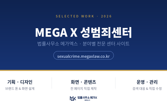 메가엑스 성범죄센터